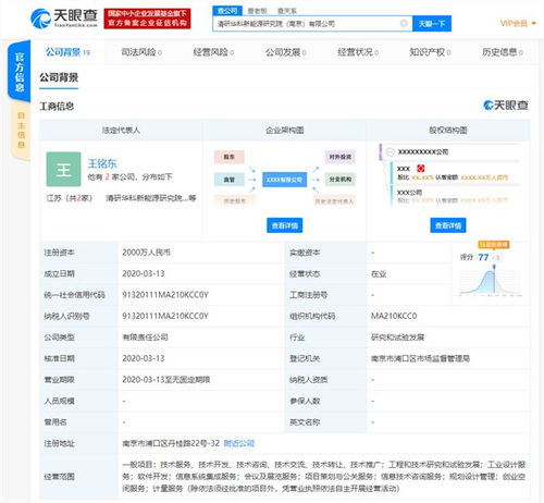 小鵬汽車成立清研華科新能源研究院，注冊(cè)資本2000萬元聚焦信息系統(tǒng)集成服務(wù)